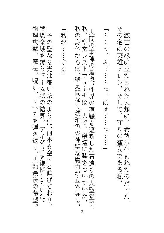 粘膜とクリトリスを触手蹂躙され、白目を剥いて連続絶頂し続けた聖女は、最愛の勇者の前で魔王の番になりました 画像2