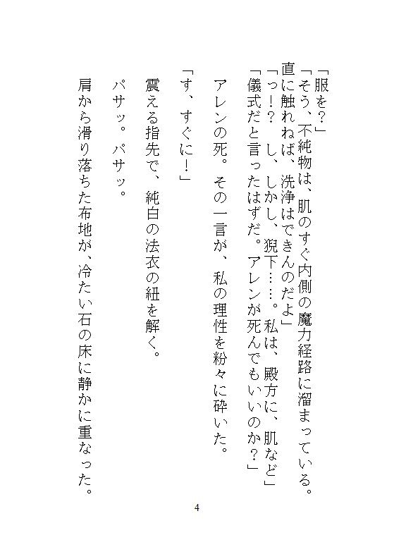 粘膜とクリトリスを触手蹂躙され、白目を剥いて連続絶頂し続けた聖女は、最愛の勇者の前で魔王の番になりました 画像4