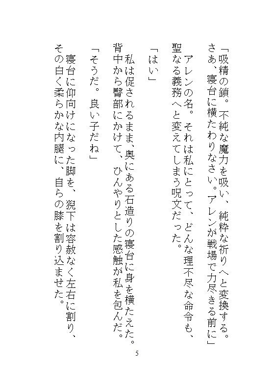 粘膜とクリトリスを触手蹂躙され、白目を剥いて連続絶頂し続けた聖女は、最愛の勇者の前で魔王の番になりました 画像5