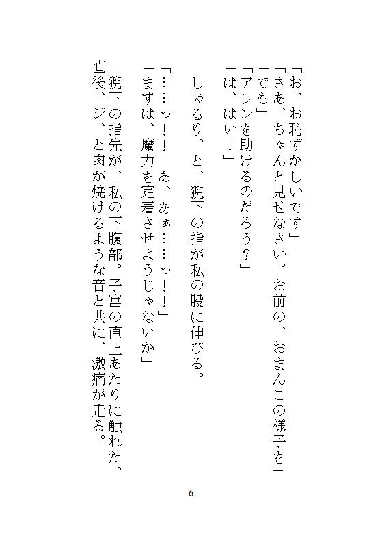 粘膜とクリトリスを触手蹂躙され、白目を剥いて連続絶頂し続けた聖女は、最愛の勇者の前で魔王の番になりました 画像6
