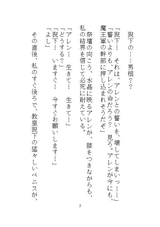 粘膜とクリトリスを触手蹂躙され、白目を剥いて連続絶頂し続けた聖女は、最愛の勇者の前で魔王の番になりました 画像7