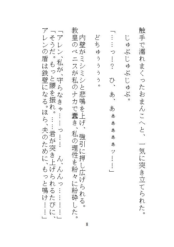 粘膜とクリトリスを触手蹂躙され、白目を剥いて連続絶頂し続けた聖女は、最愛の勇者の前で魔王の番になりました 画像8