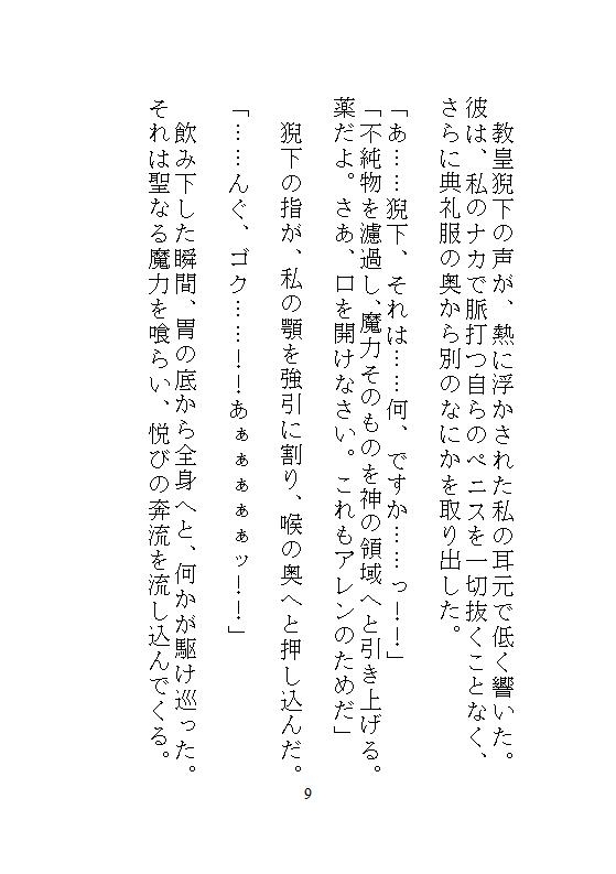 粘膜とクリトリスを触手蹂躙され、白目を剥いて連続絶頂し続けた聖女は、最愛の勇者の前で魔王の番になりました 画像9