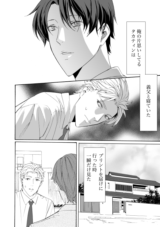 継父に寝込みを襲われる息子2 画像1