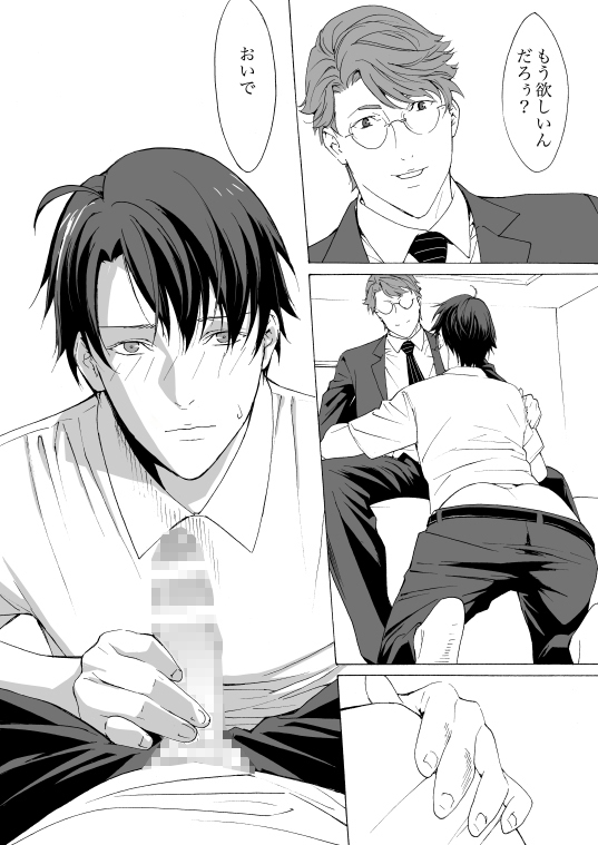 継父に寝込みを襲われる息子2 画像2