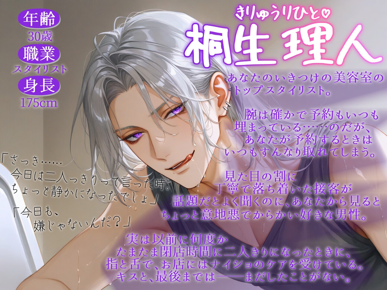 あいんそふ・ぷち vol.3◆【閉店後の密室】ちょっぴり意地悪な専属美容師が営業時間外にしてくれる「特別ケア」は、シャンプー台の上で――-1画像