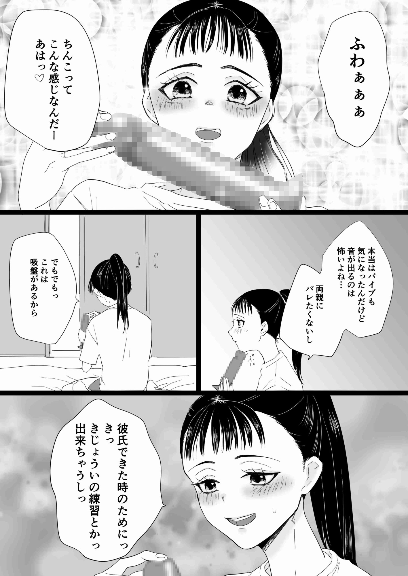 オナ好きJKディルドデビュー 画像2