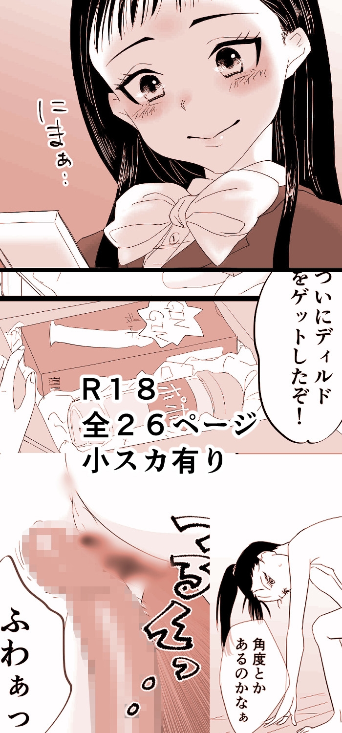 オナ好きJKディルドデビュー 画像3