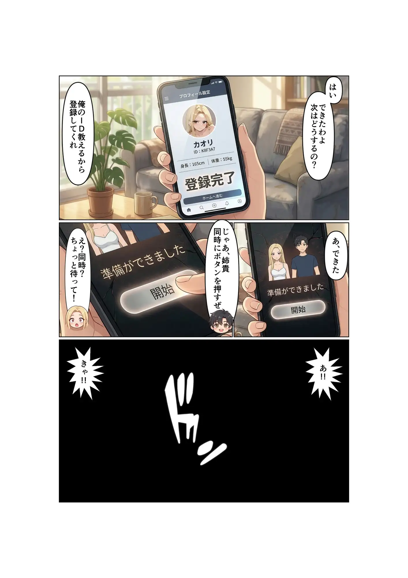 姉弟交換！！双子の弟は姉のカラダで女の快楽を知る [ベルロッド電子出版] | DLsite - R18