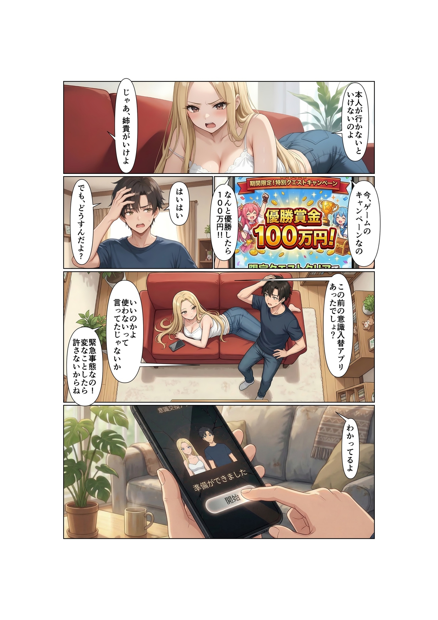 姉弟交換！！双子の弟は姉のカラダで女の快楽を知る_9