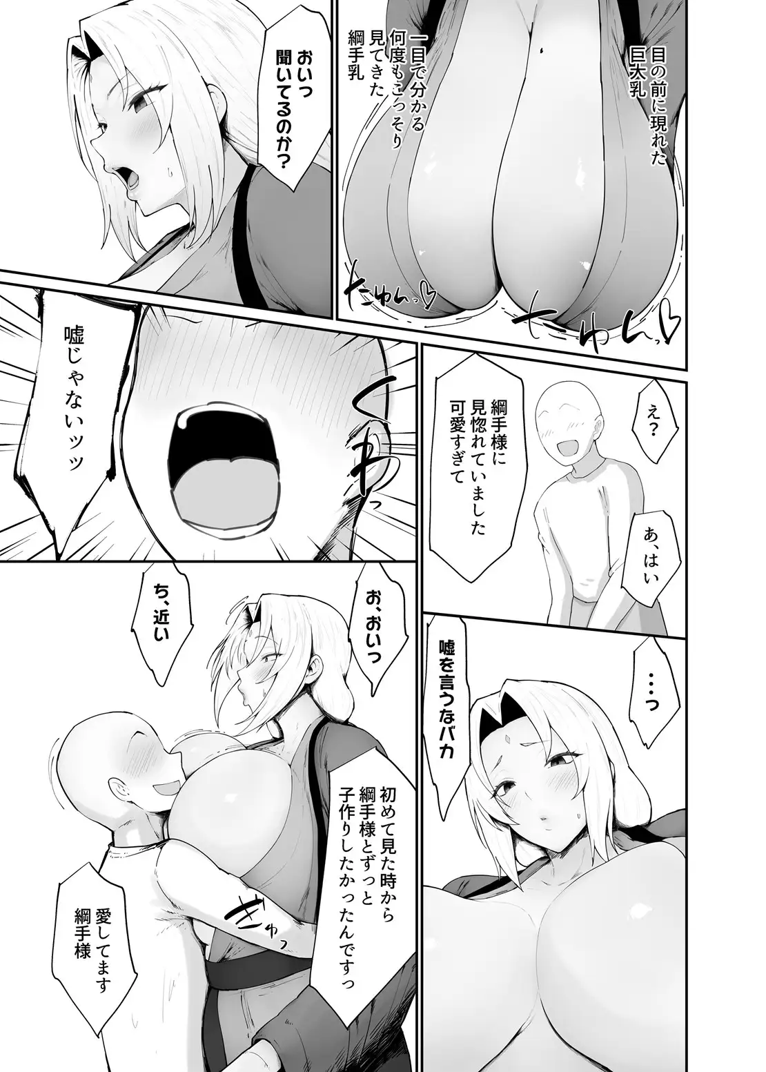 チョロいくノ一に絞られる話-サンプル画像1