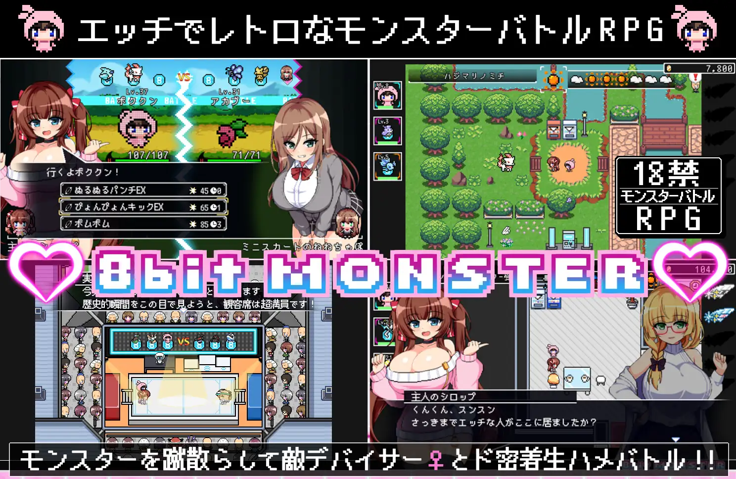パチモン -8bit MONSTER- 「モンスターを蹴散らして敵デバイサー♀とド密着生ハメバトル！！」 ドット