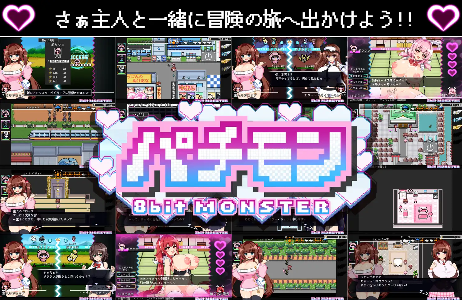 パチモン -8bit MONSTER- 「モンスターを蹴散らして敵デバイサー♀とド密着生ハメバトル！！」 アニメ