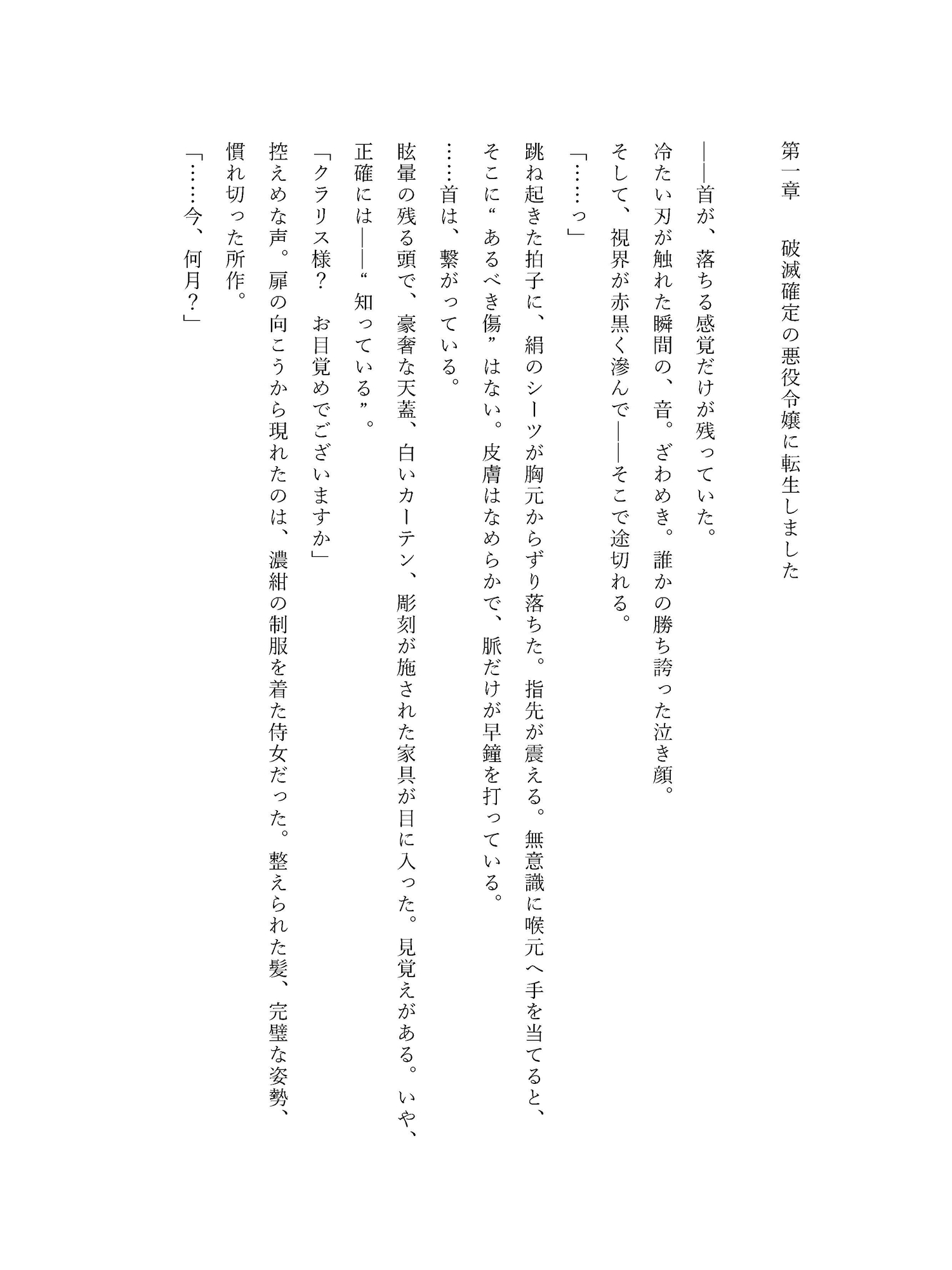 転生したら悪役令嬢だったけど、毛嫌いされてたはずの最強護衛騎士が豹変して執着溺愛モード全開 ～毎日重ための種付けで心も体もトロトロに溶かされてます～ 画像1