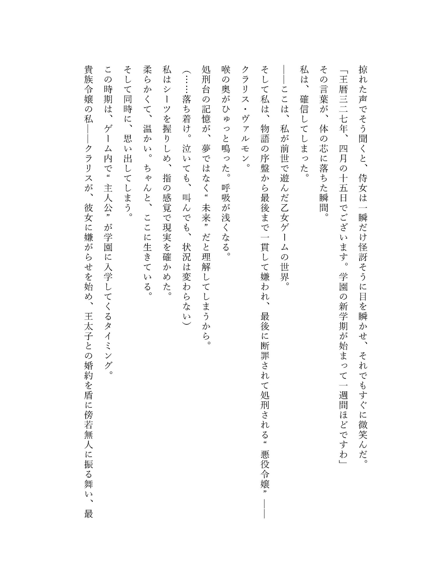 転生したら悪役令嬢だったけど、毛嫌いされてたはずの最強護衛騎士が豹変して執着溺愛モード全開 ～毎日重ための種付けで心も体もトロトロに溶かされてます～ 画像2