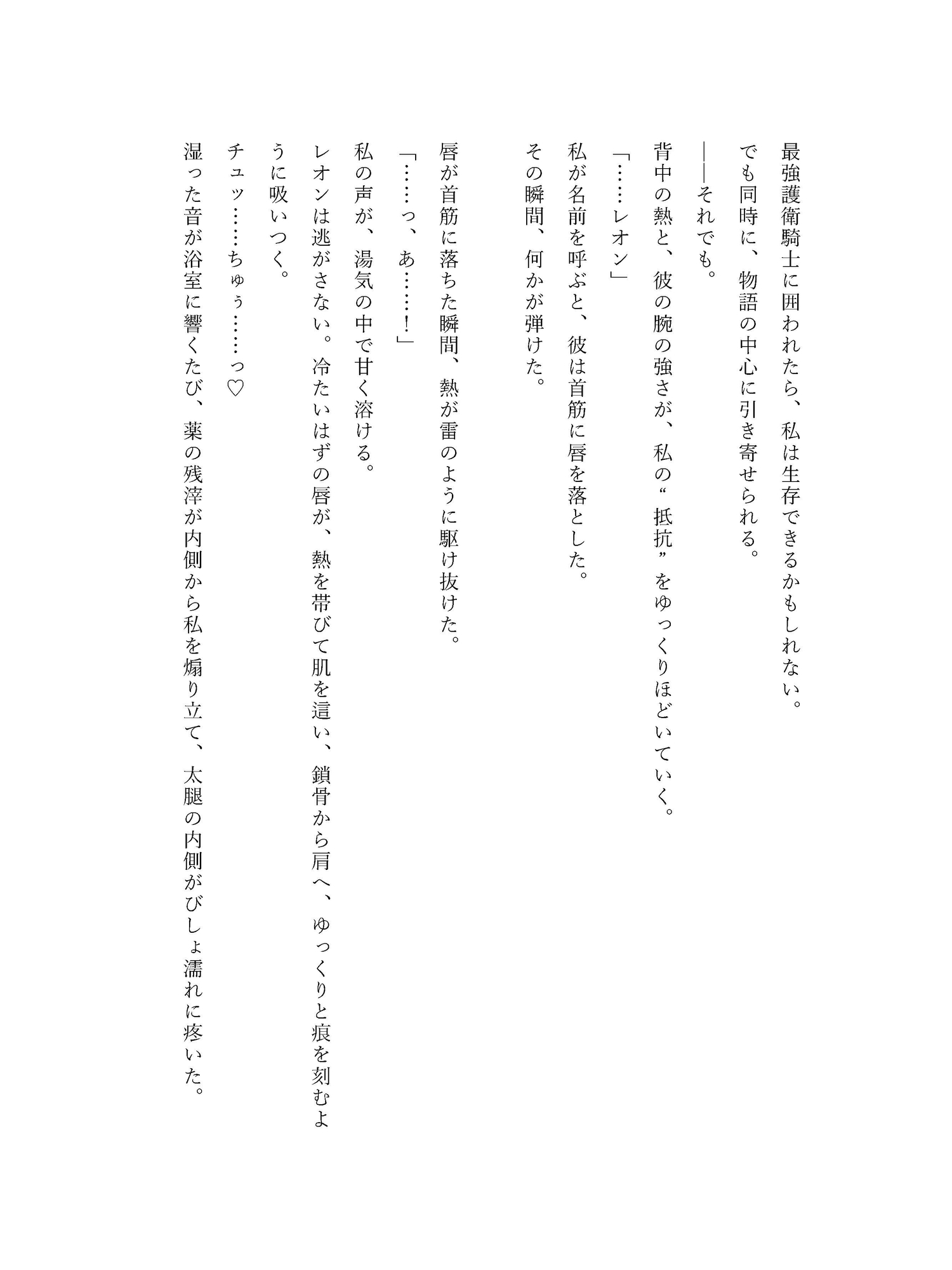 転生したら悪役令嬢だったけど、毛嫌いされてたはずの最強護衛騎士が豹変して執着溺愛モード全開 ～毎日重ための種付けで心も体もトロトロに溶かされてます～ 画像4