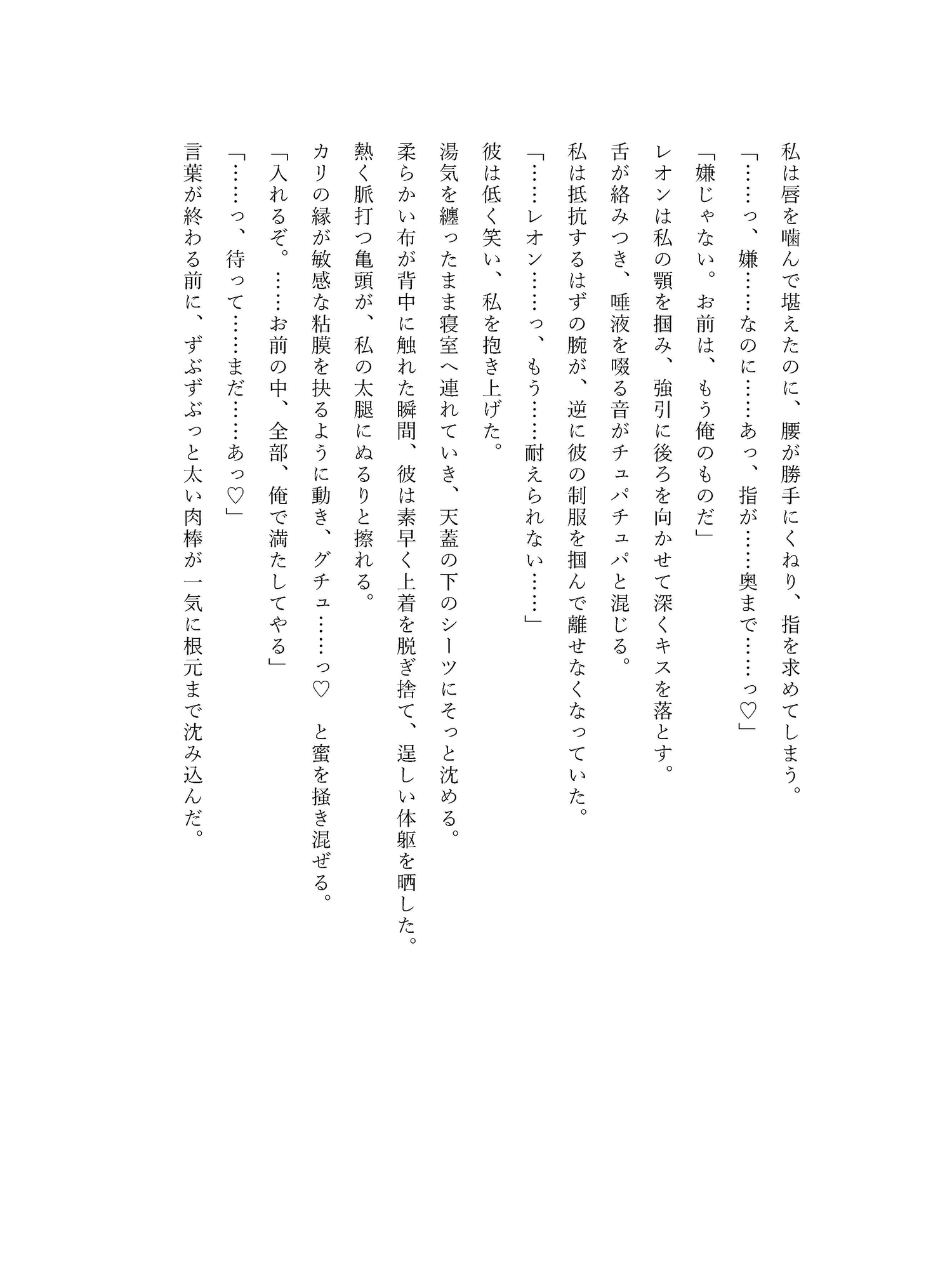 転生したら悪役令嬢だったけど、毛嫌いされてたはずの最強護衛騎士が豹変して執着溺愛モード全開 ～毎日重ための種付けで心も体もトロトロに溶かされてます～ 画像6