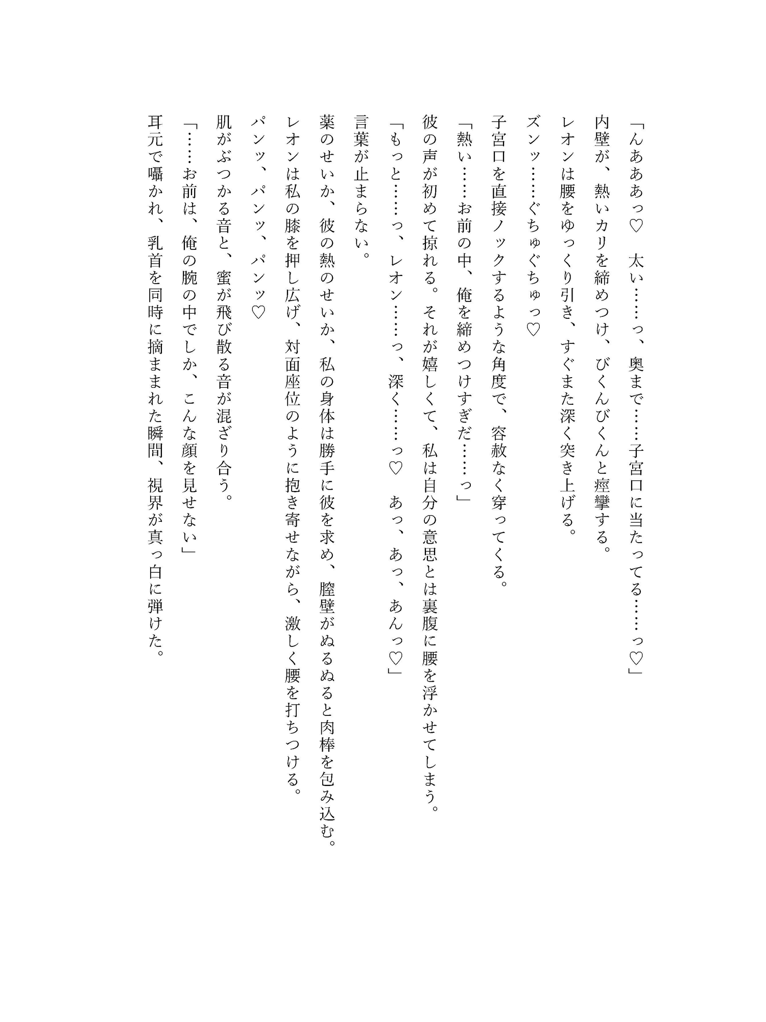 転生したら悪役令嬢だったけど、毛嫌いされてたはずの最強護衛騎士が豹変して執着溺愛モード全開 ～毎日重ための種付けで心も体もトロトロに溶かされてます～ 画像7