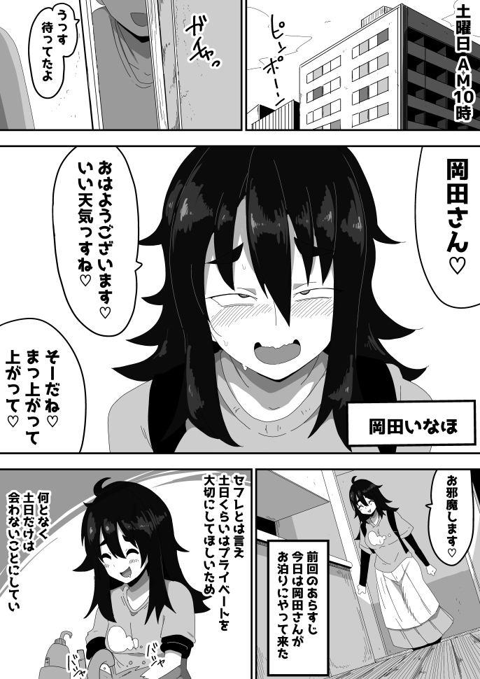 ボサ髪彼女とイチャラブH地味子ちゃんをオナホにする話し3_1