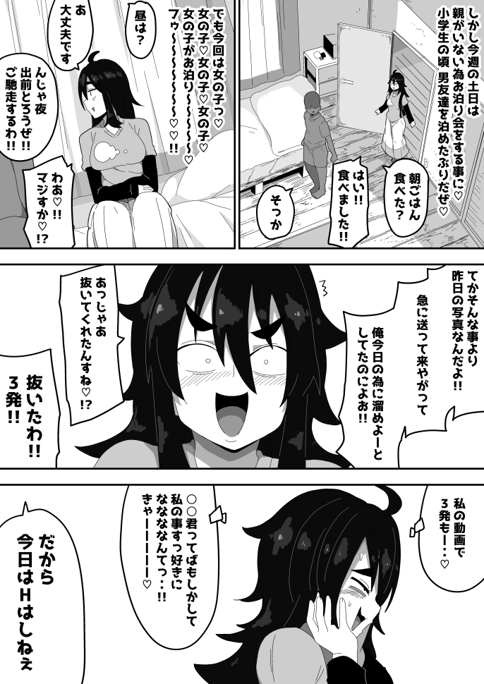 ボサ髪彼女とイチャラブH地味子ちゃんをオナホにする話し3_2