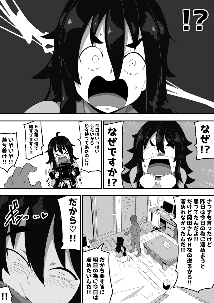 ボサ髪彼女とイチャラブH地味子ちゃんをオナホにする話し3_3