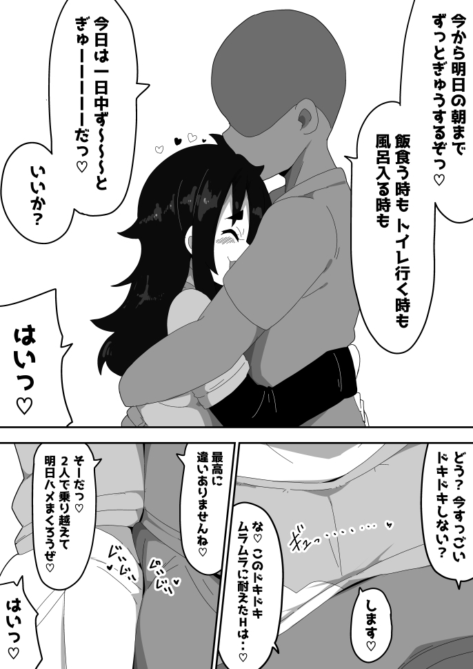 ボサ髪彼女とイチャラブH地味子ちゃんをオナホにする話し3_4