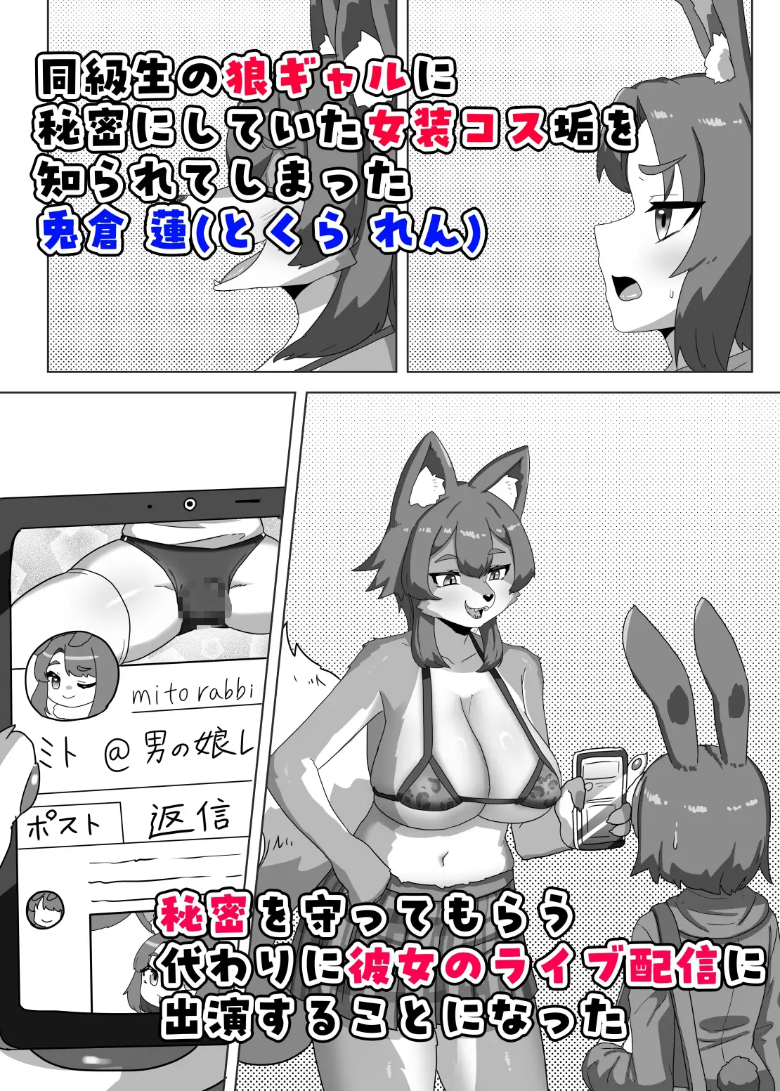 ふたなり狼ギャルはウサギ男の娘レイヤーとコラボする！? サンプル画像 2