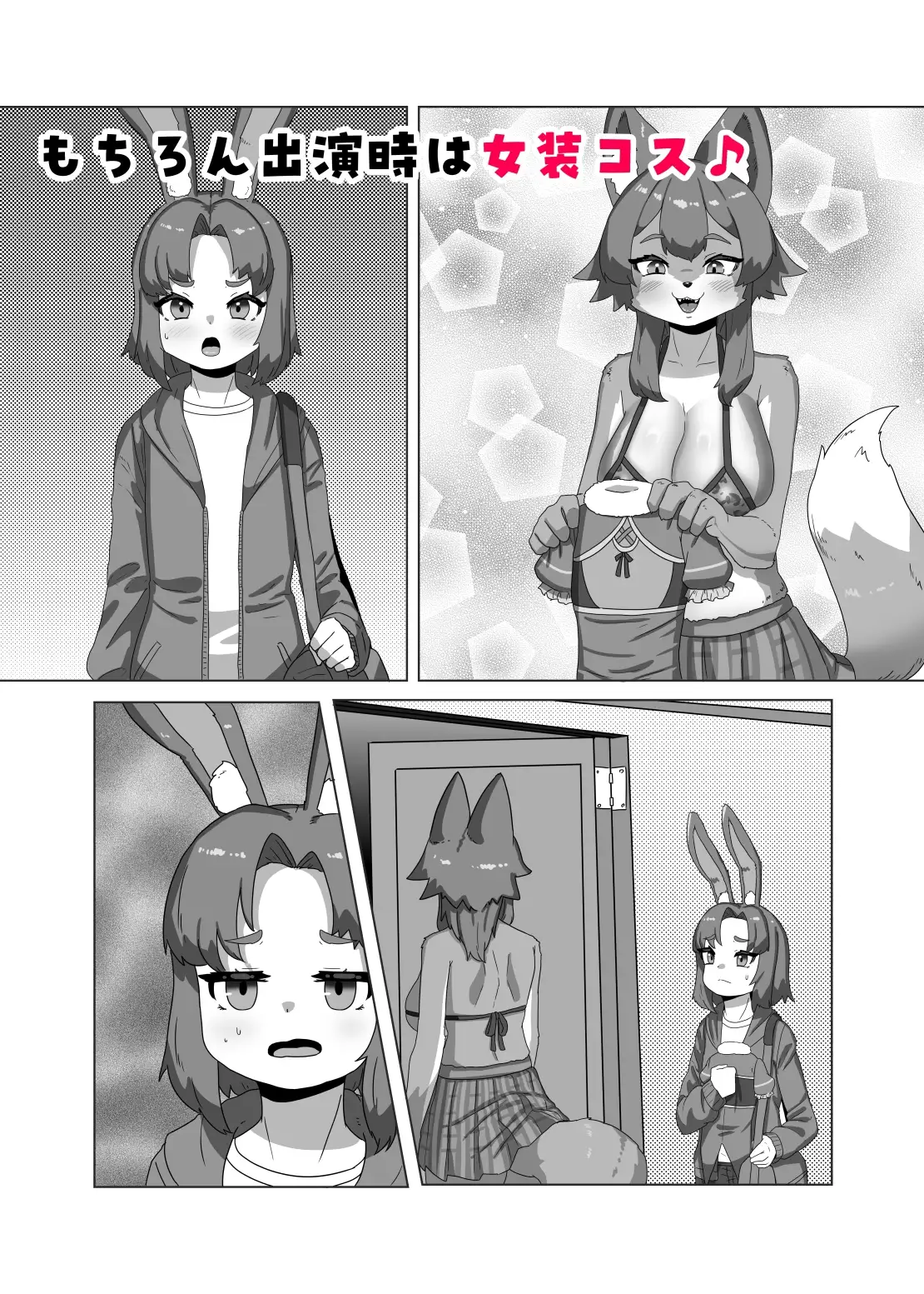 ふたなり狼ギャルはウサギ男の娘レイヤーとコラボする！? サンプル画像 3