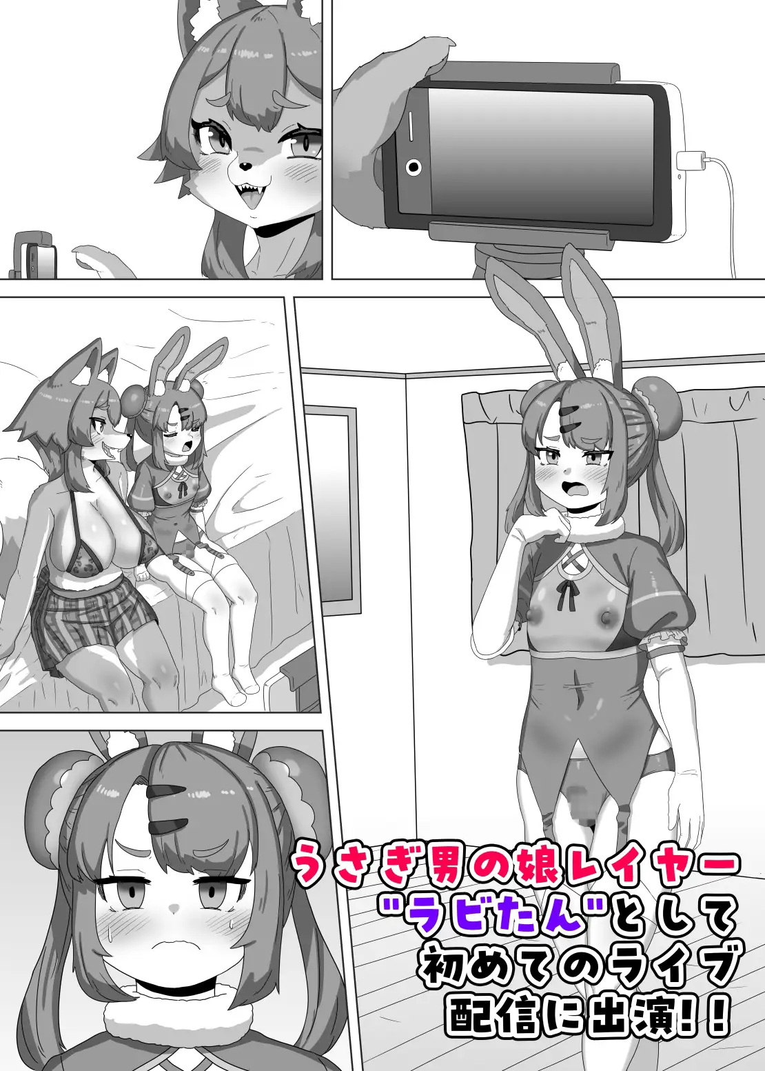 ふたなり狼ギャルはウサギ男の娘レイヤーとコラボする！? サンプル画像 4