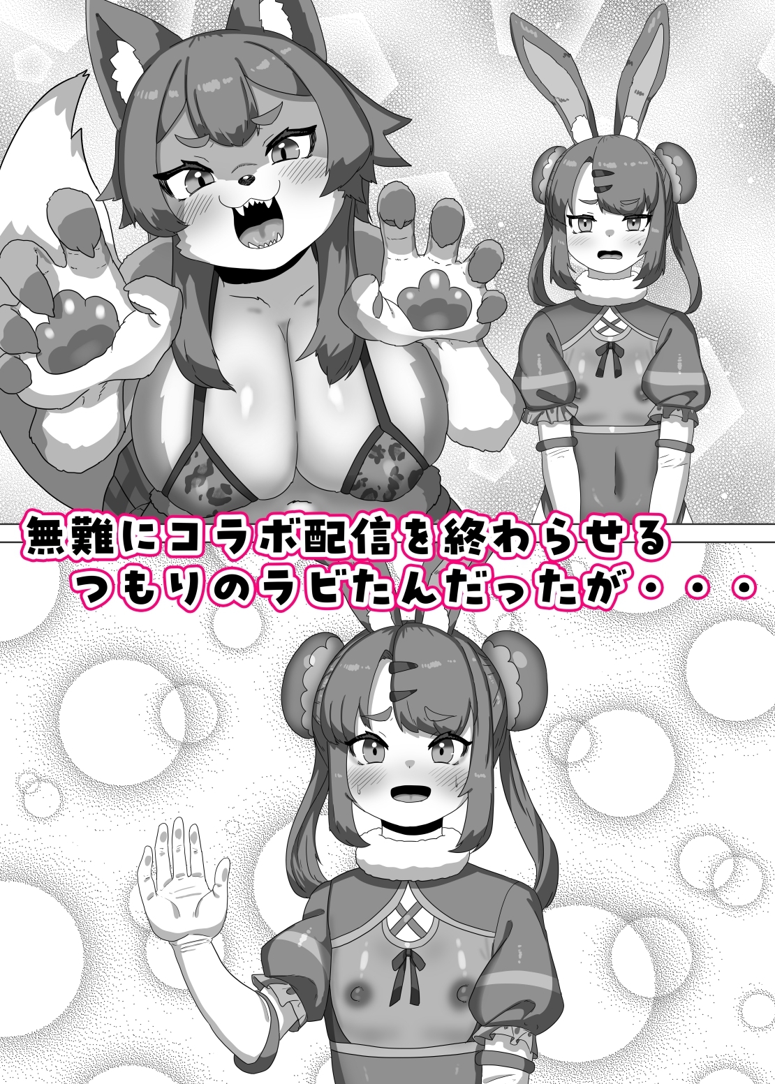 ふたなり狼ギャルはウサギ男の娘レイヤーとコラボする！? 画像5