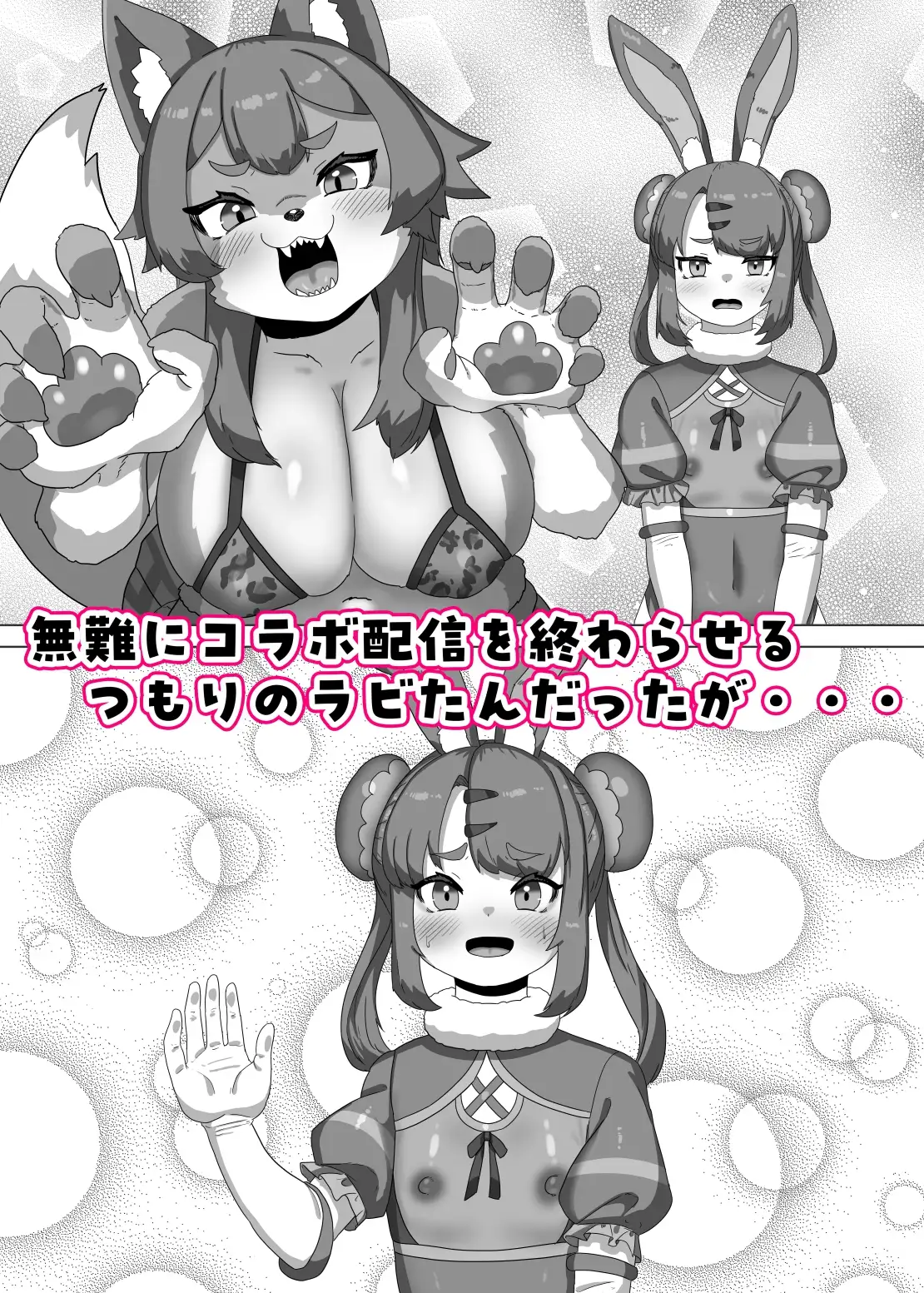 ふたなり狼ギャルはウサギ男の娘レイヤーとコラボする！? サンプル画像 5