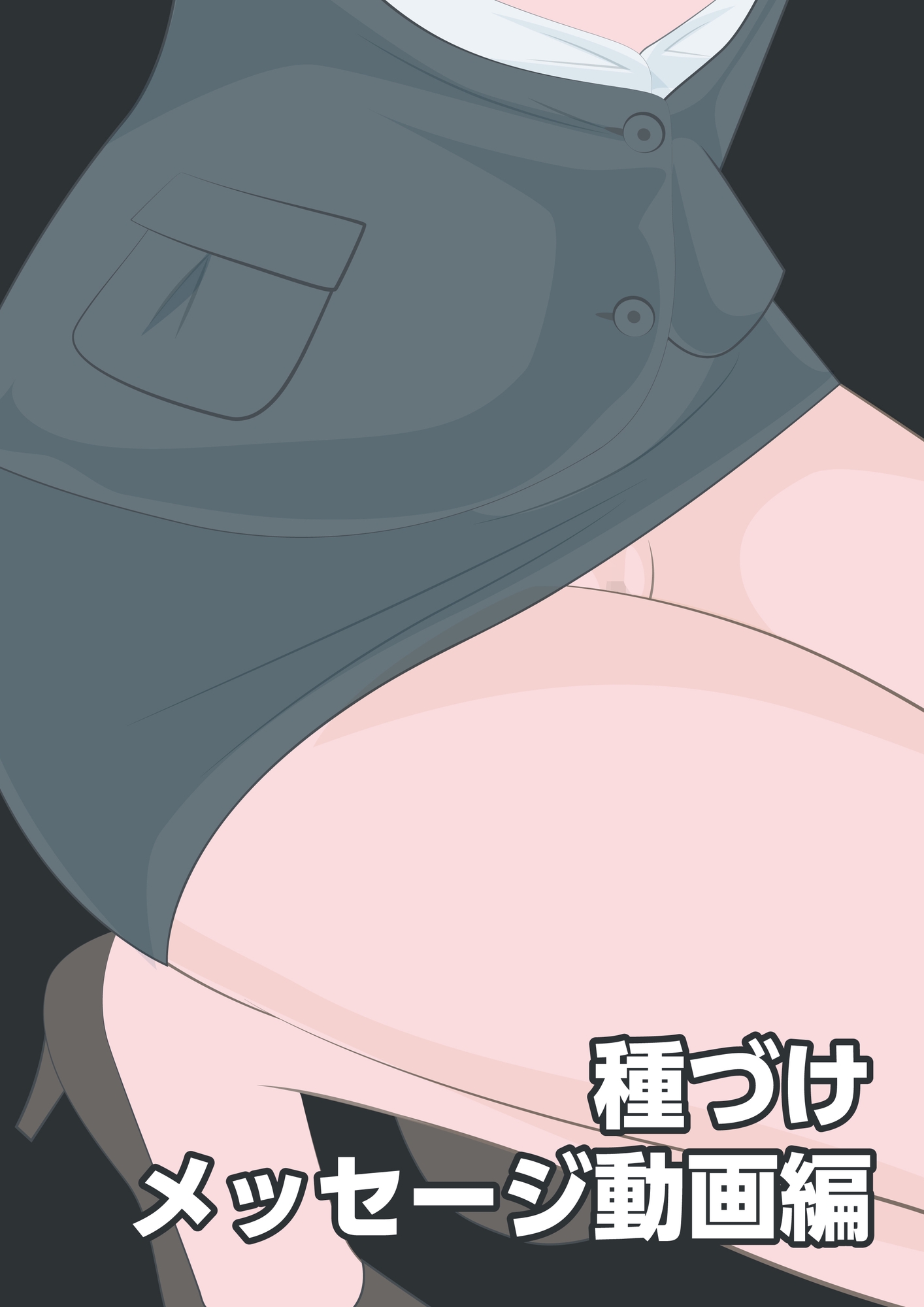 NTR物語(12)新沢澪|息子の元カノ編・牛コス寝取られ編・種づけメッセージ動画編 画像9