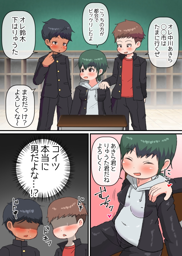 男子校に巨乳ぽちゃメスショタ転校生が来たら同級生がホモ堕ちしてた話 画像2
