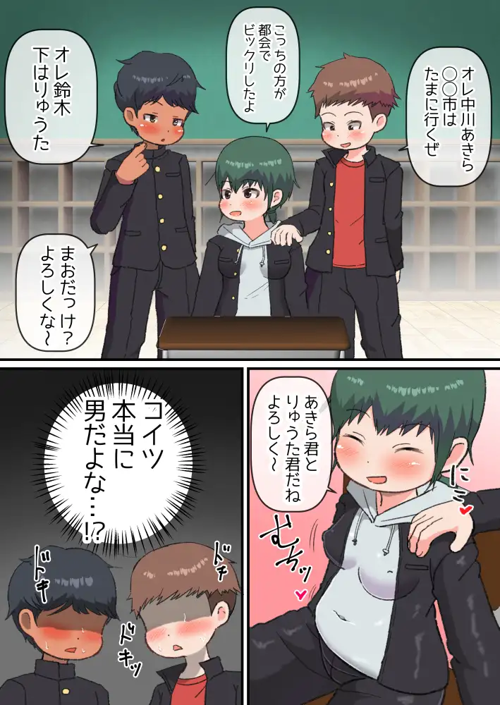 男子校に巨乳ぽちゃメスショタ転校生が来たら同級生がホモ堕ちしてた話 サンプル画像 2
