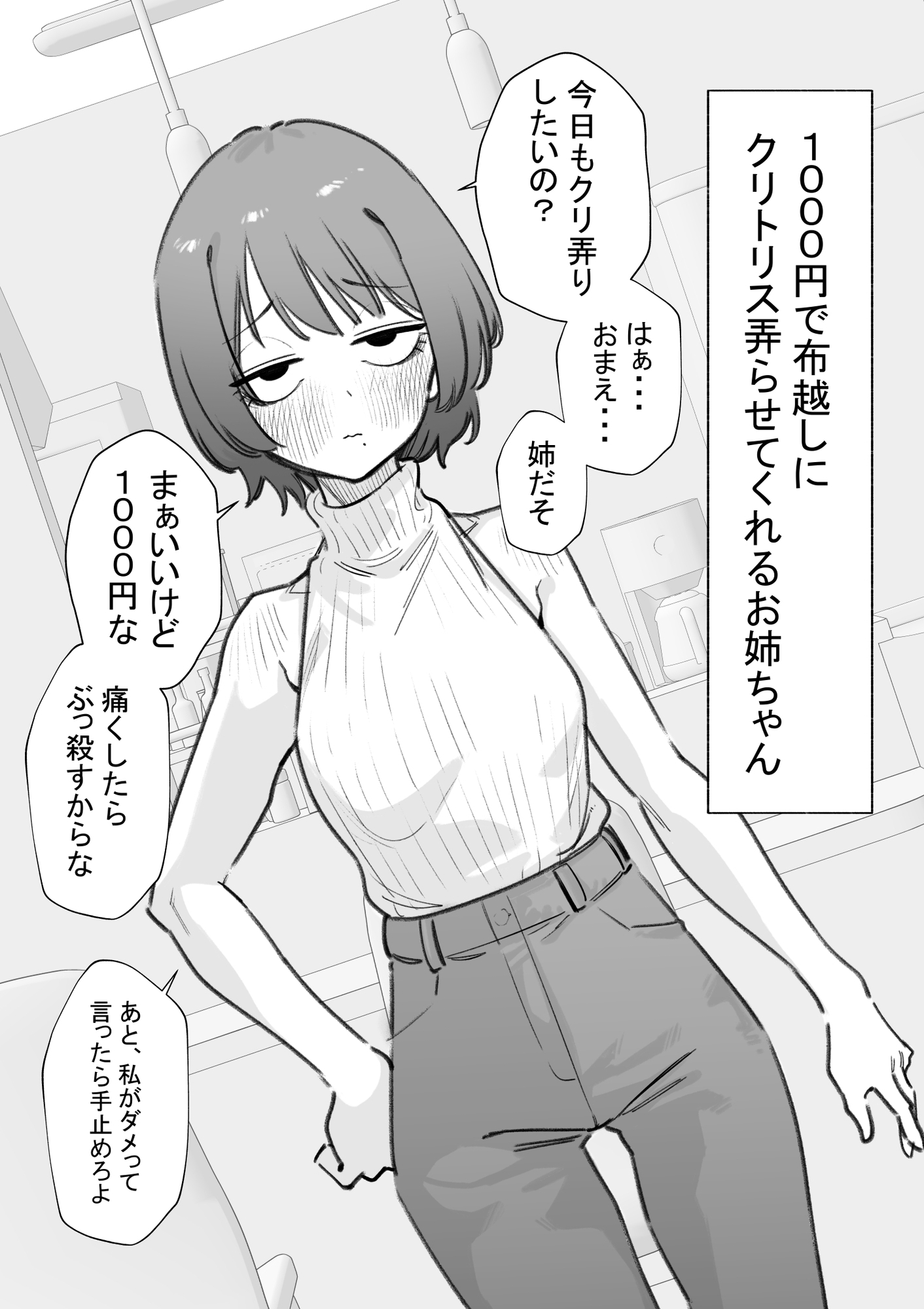 1000円で布越しにクリトリス弄らせてくれるお姉ちゃん 画像1