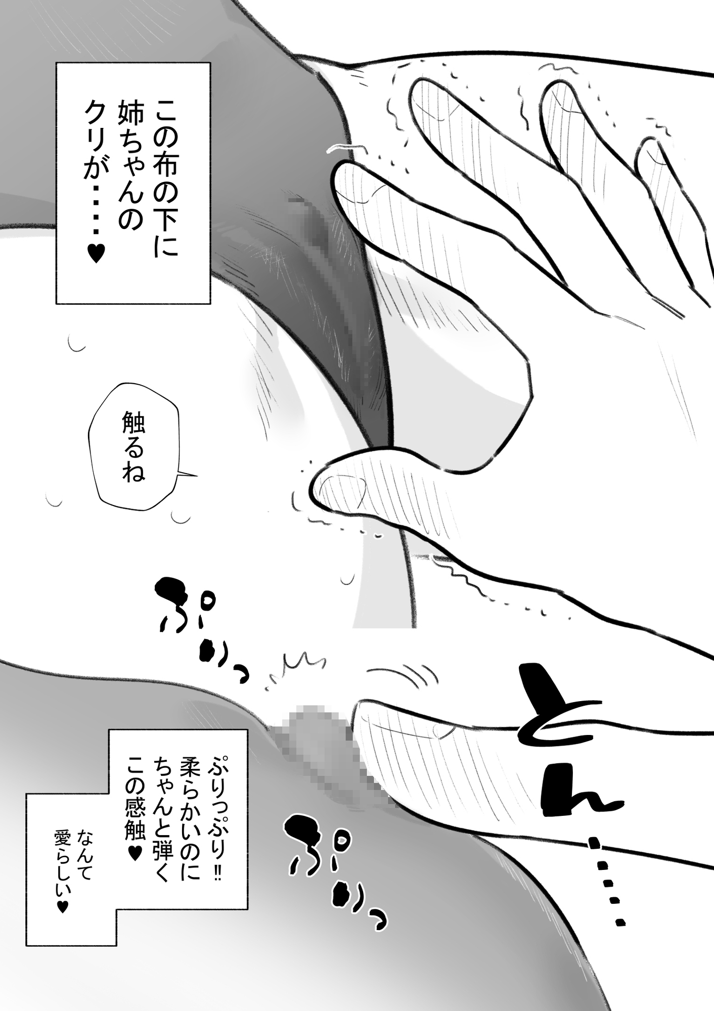 1000円で布越しにクリトリス弄らせてくれるお姉ちゃん 画像3