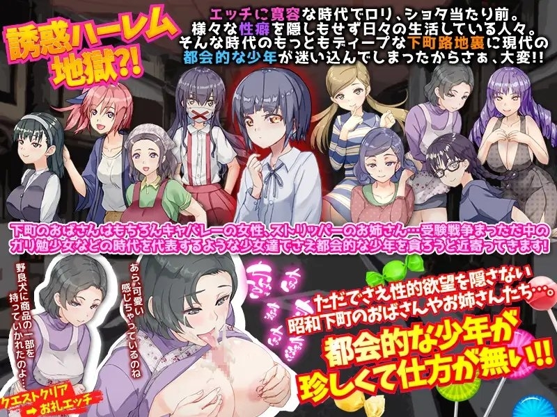 【スマホ版】僕は昭和の怪しい路地裏に迷い込んでしまいました… 画像2