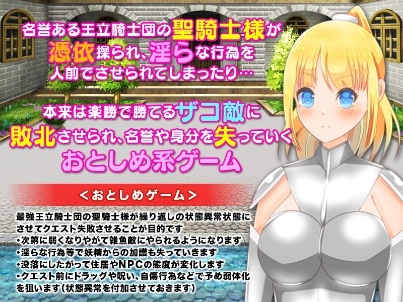 【スマホ版】聖騎士様に憑依してビッチにおとしめるRPG 画像1