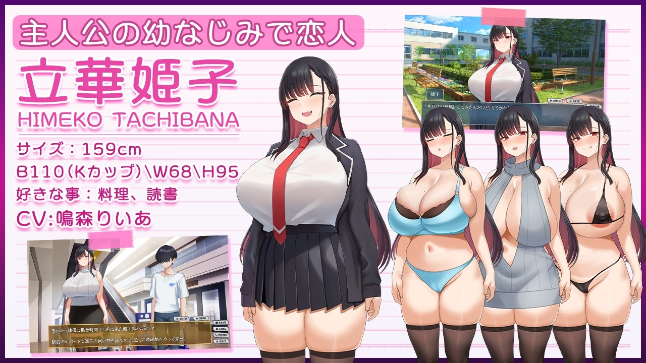 【スマホ版】ネトラレヒロイン姫子 -秘密の学園性活- 画像1