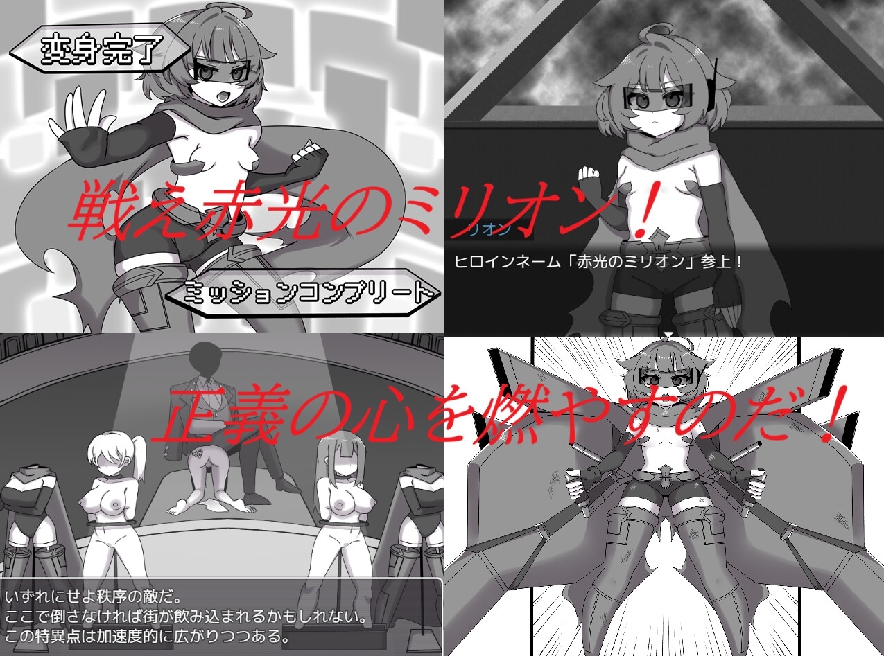 【スマホ版】赤光のミリオン～正義失墜～ 画像1