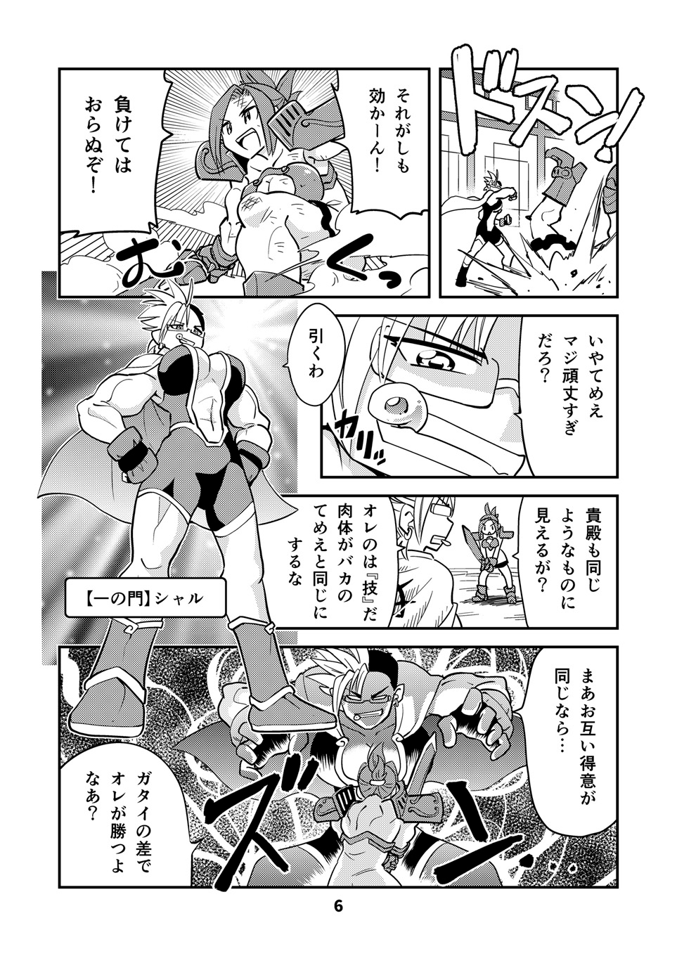 小さめの魔法師匠と大きめの魔法少女。12 画像3