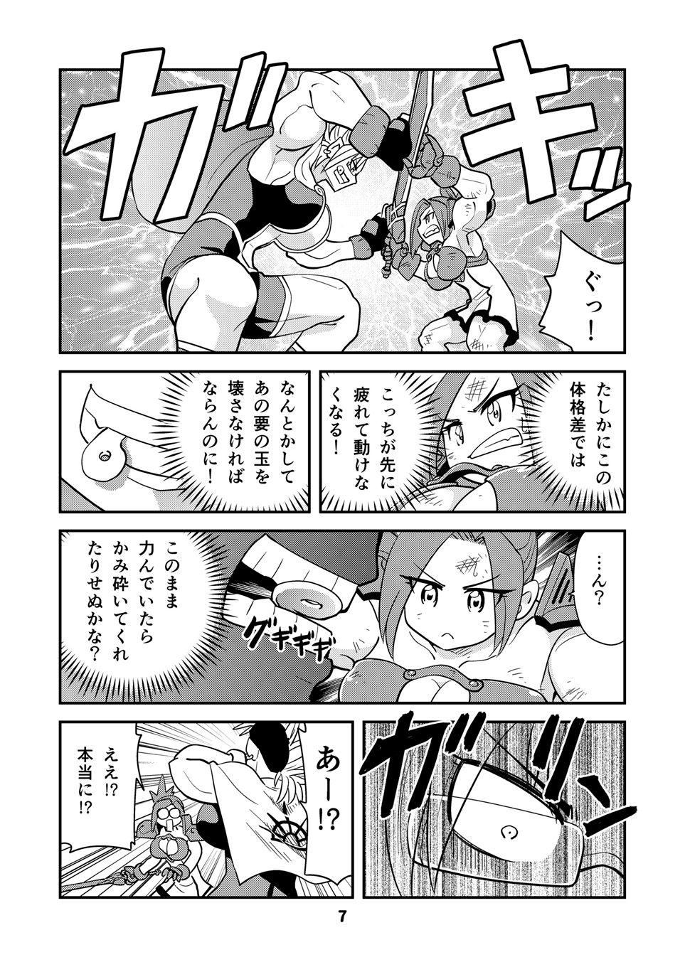 小さめの魔法師匠と大きめの魔法少女。12 画像4