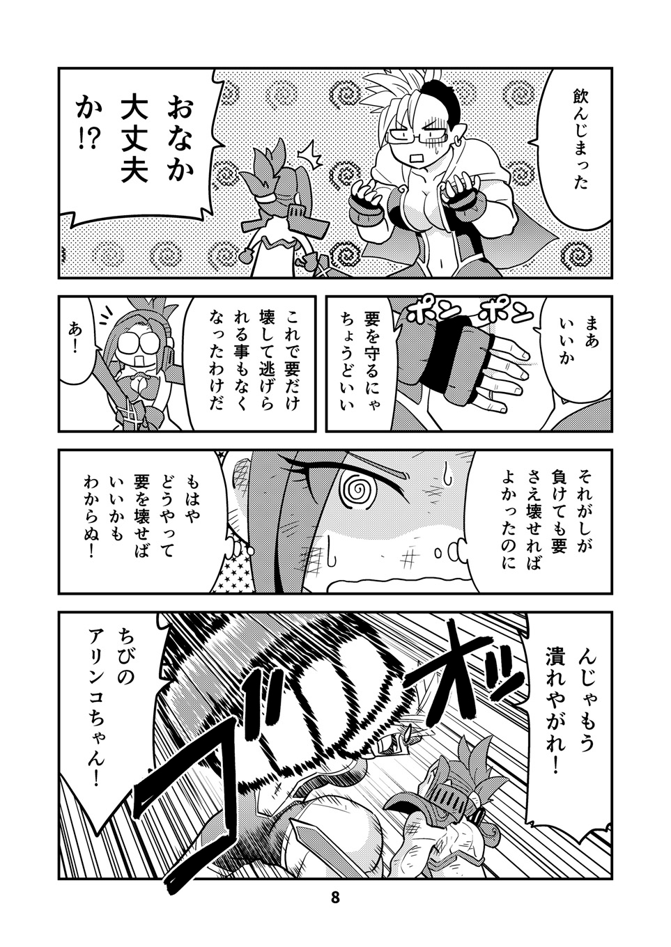 小さめの魔法師匠と大きめの魔法少女。12 画像5