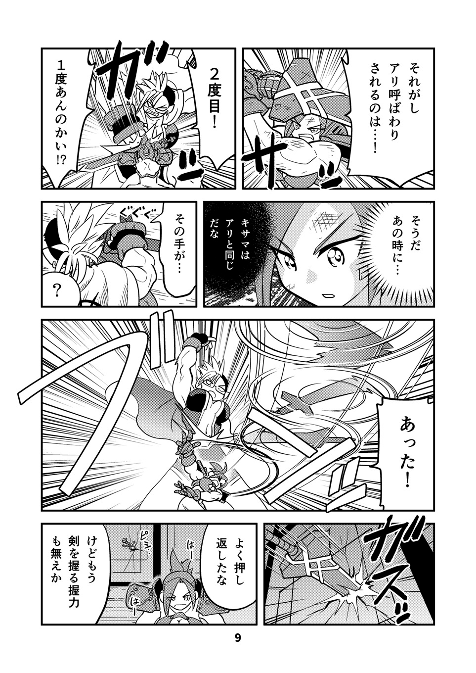 小さめの魔法師匠と大きめの魔法少女。12 画像6