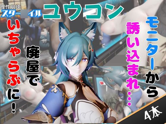 【なんと4動画！】崩スタの御空が画面から出てきたりイチャラブエッチする動画【崩壊:スター〇イル】