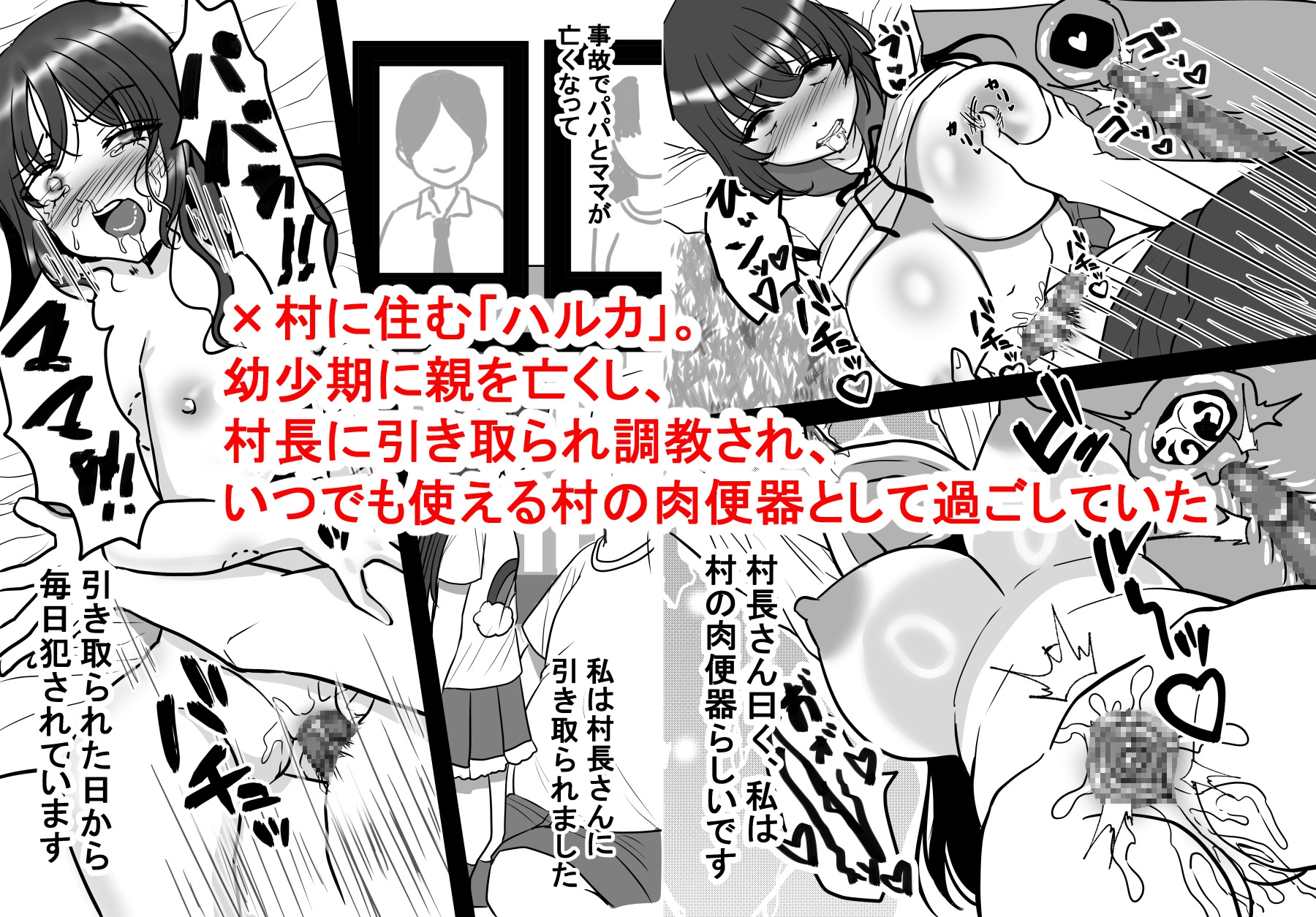 ハルカは村の皆のメス奴○。〜淡い初恋は孕ませてぶち壊す〜 画像1