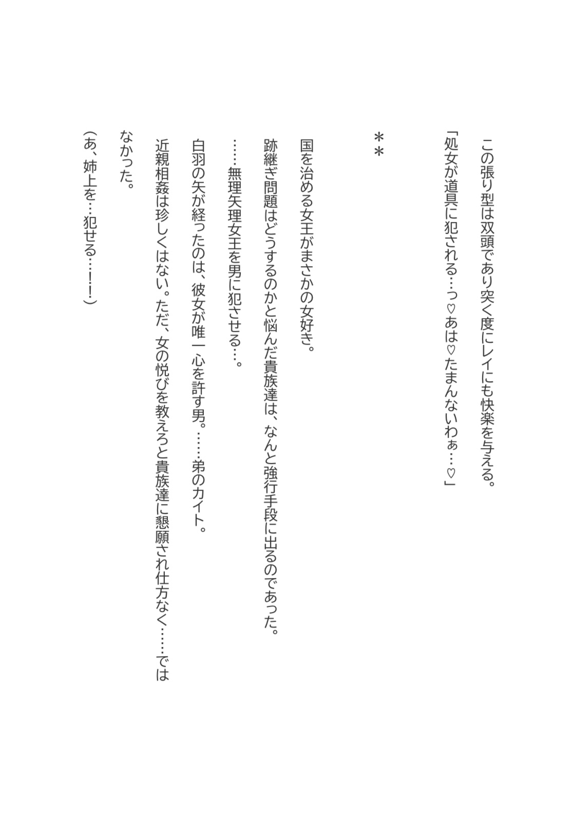 女好き女王は男に堕ちる 画像2