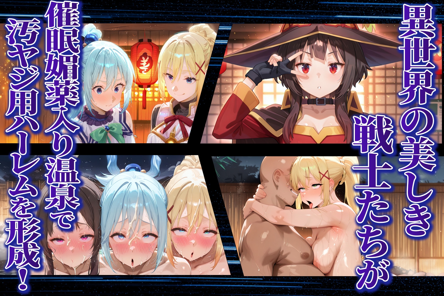 【催婬術師のヒロイン陵辱クラブ】同人CG・AI『キモオジ転生者が手に入れた禁断の媚薬♡ 温泉で美少女をハーレム化 こ●すば編』4