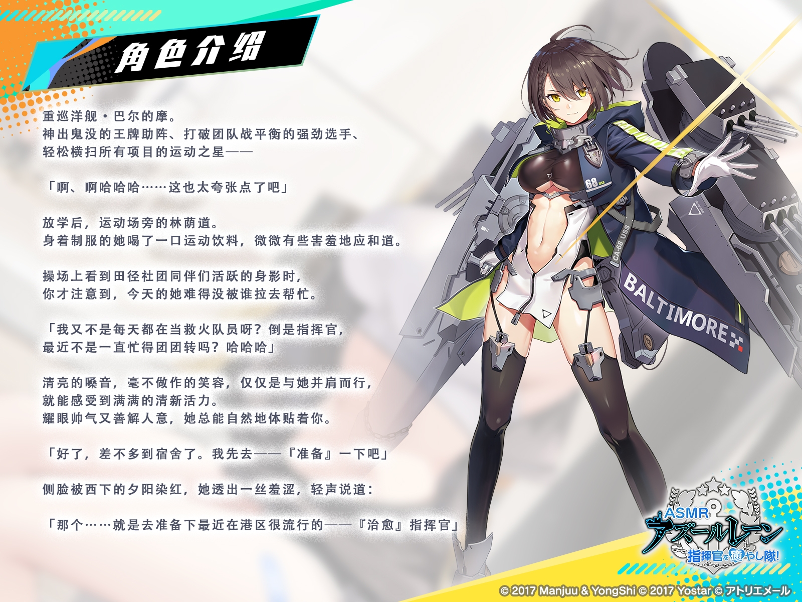 【碧蓝航线ASMR】治愈指挥官小分队！巴尔的摩的心动练习_3