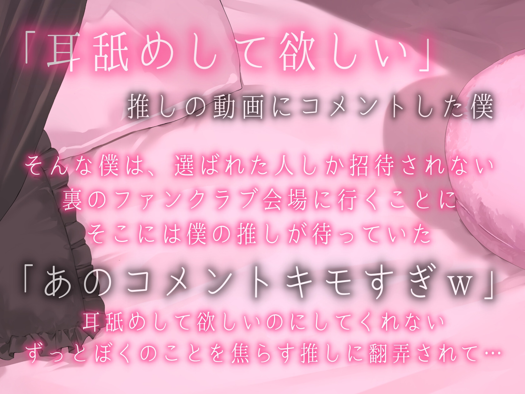 キモイキモイ言われながら耳舐めしてくれる……??【耳舐め/耳舐め我慢/焦らし】 画像4